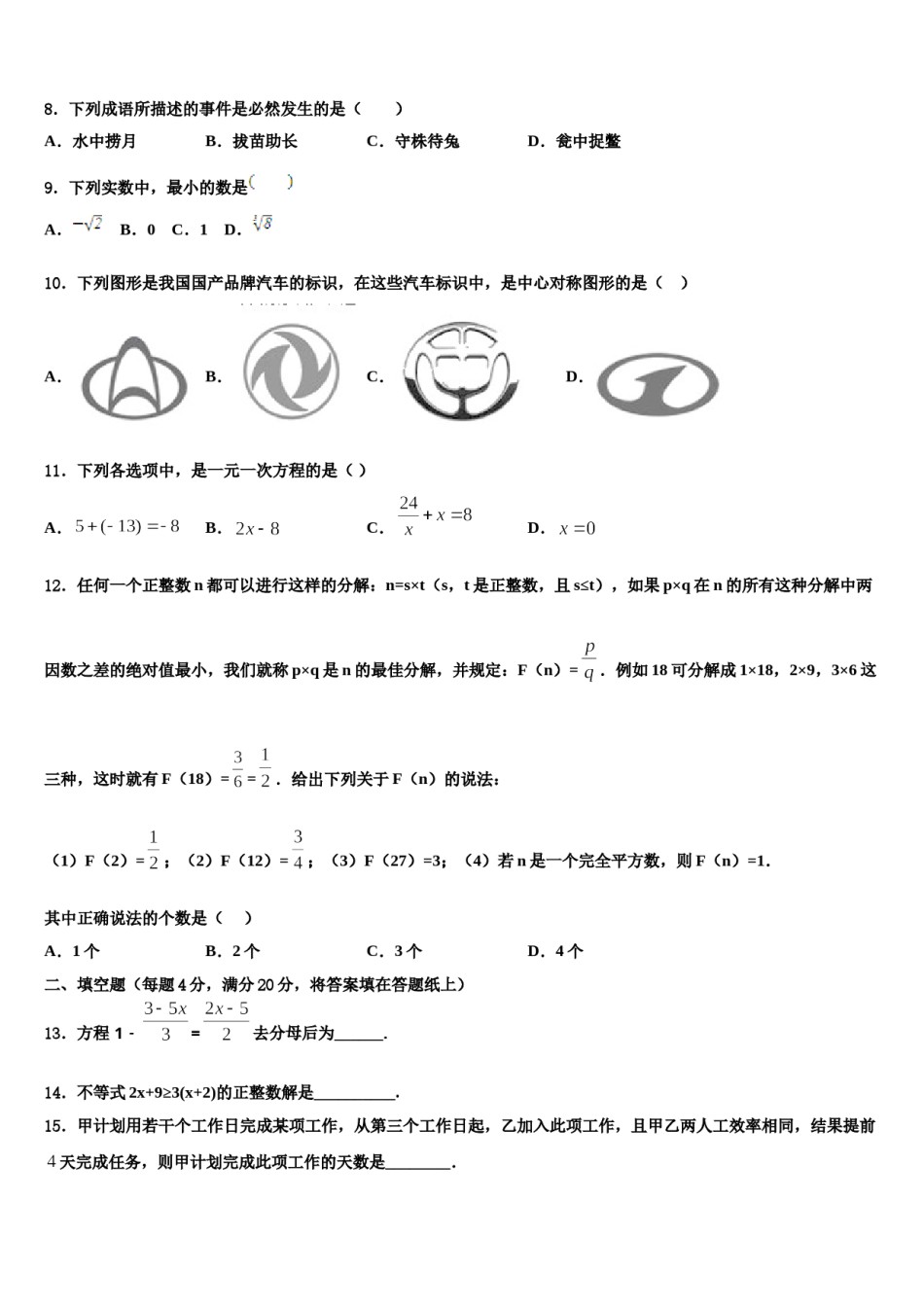 山东省泰安岱岳区六校联考2023-2024学年七下数学期末调研模拟试题含解析.doc_第2页