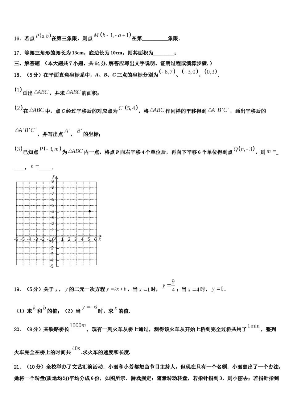 山东省泰安岱岳区六校联考2023-2024学年七下数学期末调研模拟试题含解析.doc_第3页