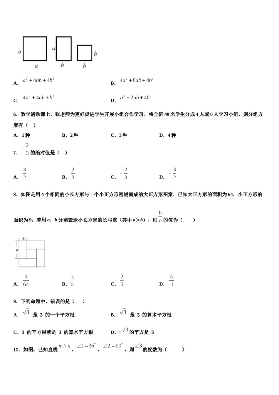 山东省泰安市2023-2024学年七年级数学第二学期期末检测模拟试题含解析.doc_第2页