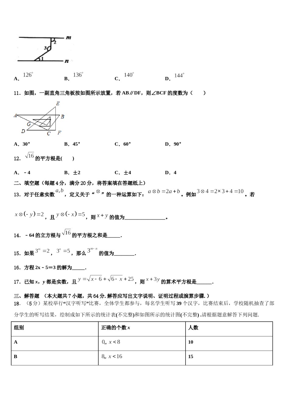 山东省泰安市2023-2024学年七年级数学第二学期期末检测模拟试题含解析.doc_第3页