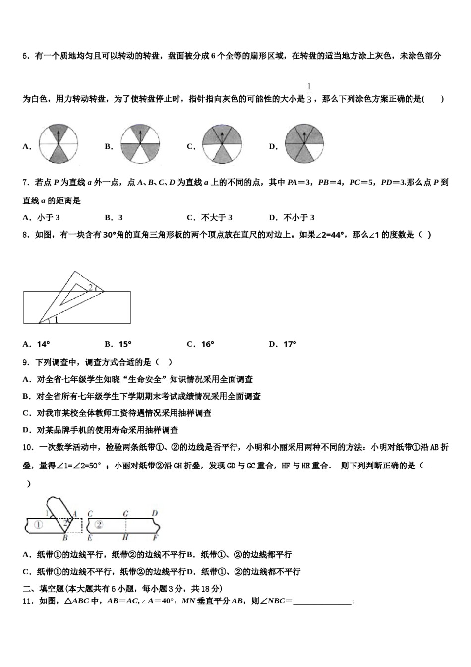 山东省泰安市、新泰市2023-2024学年七下数学期末考试模拟试题含解析.doc_第2页