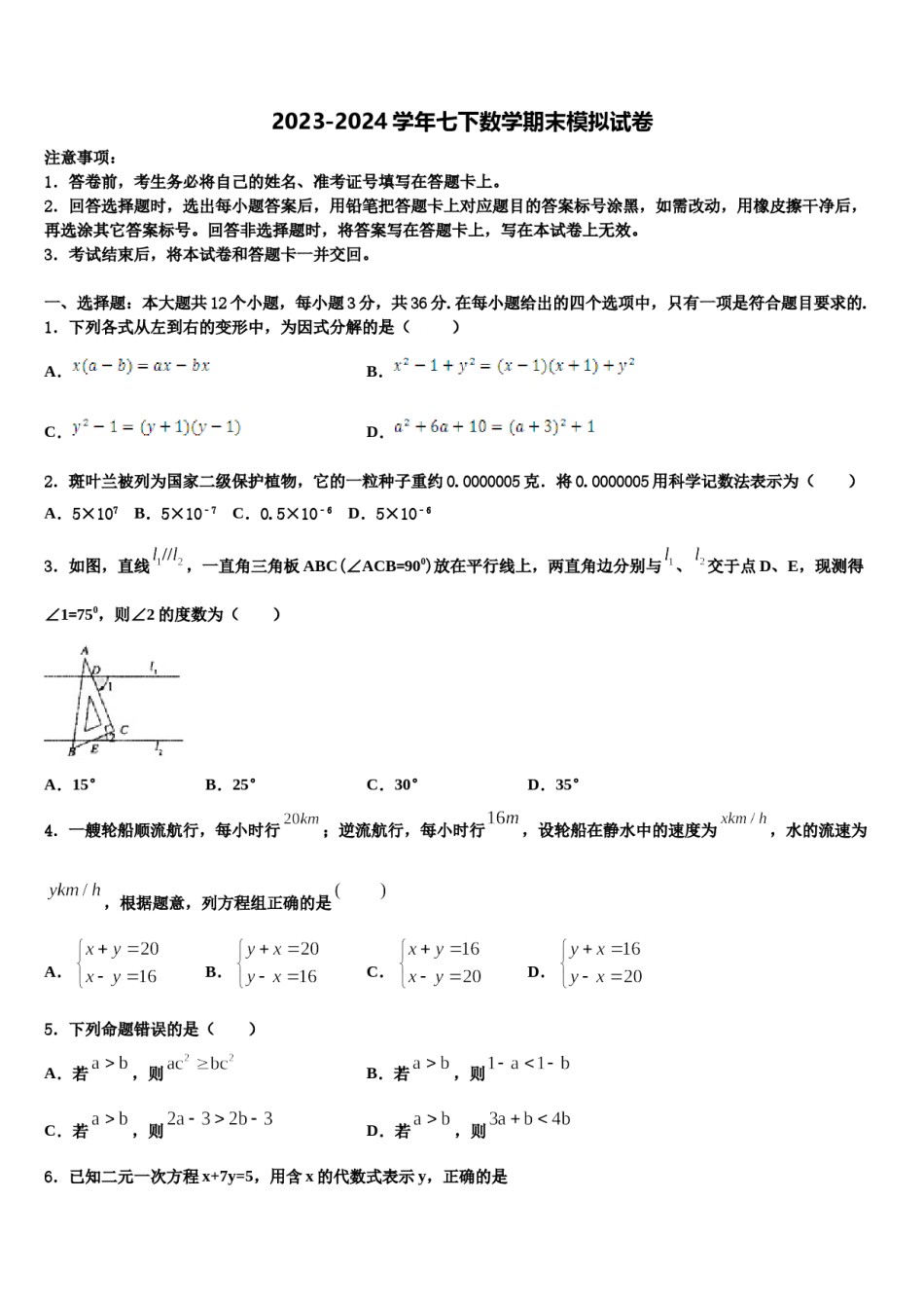山东省泰安市、新泰市2024年七年级数学第二学期期末质量检测试题含解析.doc_第1页