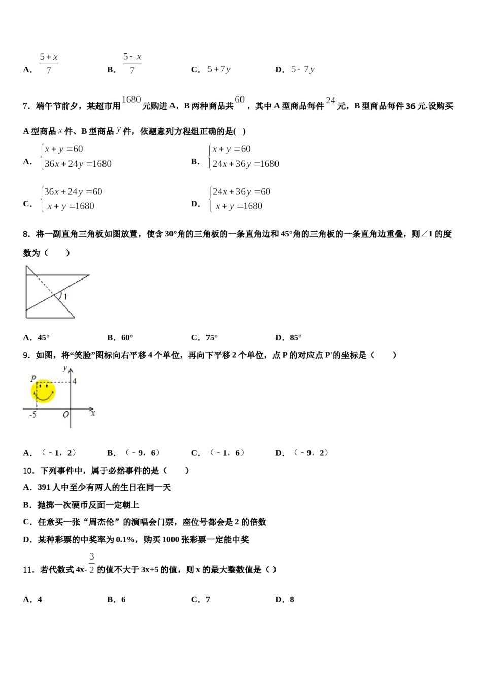 山东省泰安市、新泰市2024年七年级数学第二学期期末质量检测试题含解析.doc_第2页