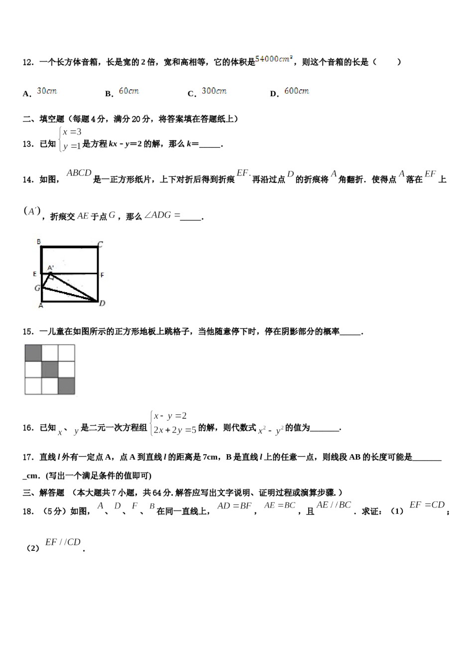 山东省泰安市、新泰市2024年七年级数学第二学期期末质量检测试题含解析.doc_第3页