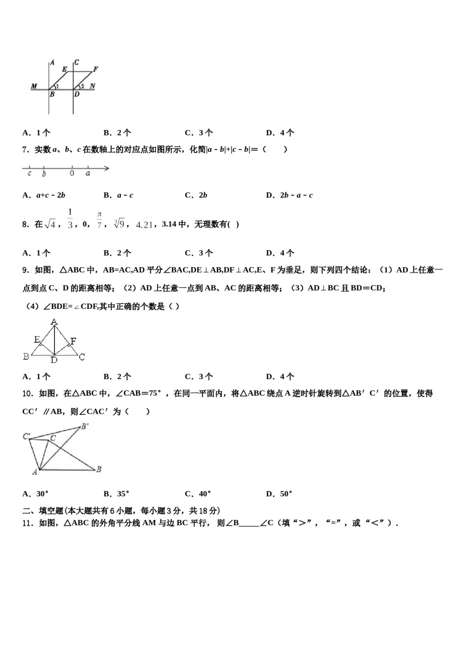 山东省泰安市东平县2024年七下数学期末检测模拟试题含解析.doc_第2页