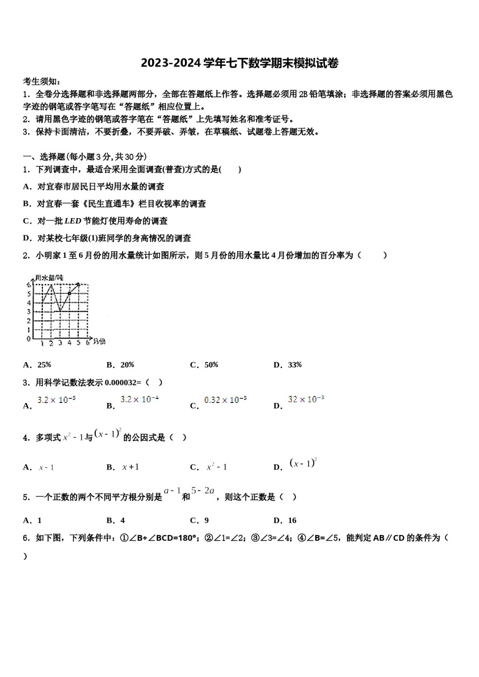 山东省泰安市大津口中学2023-2024学年数学七下期末联考试题含解析.doc_第1页
