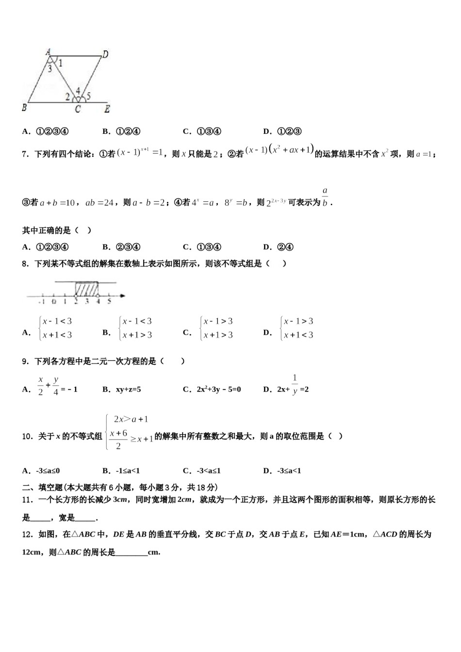 山东省泰安市大津口中学2023-2024学年数学七下期末联考试题含解析.doc_第2页