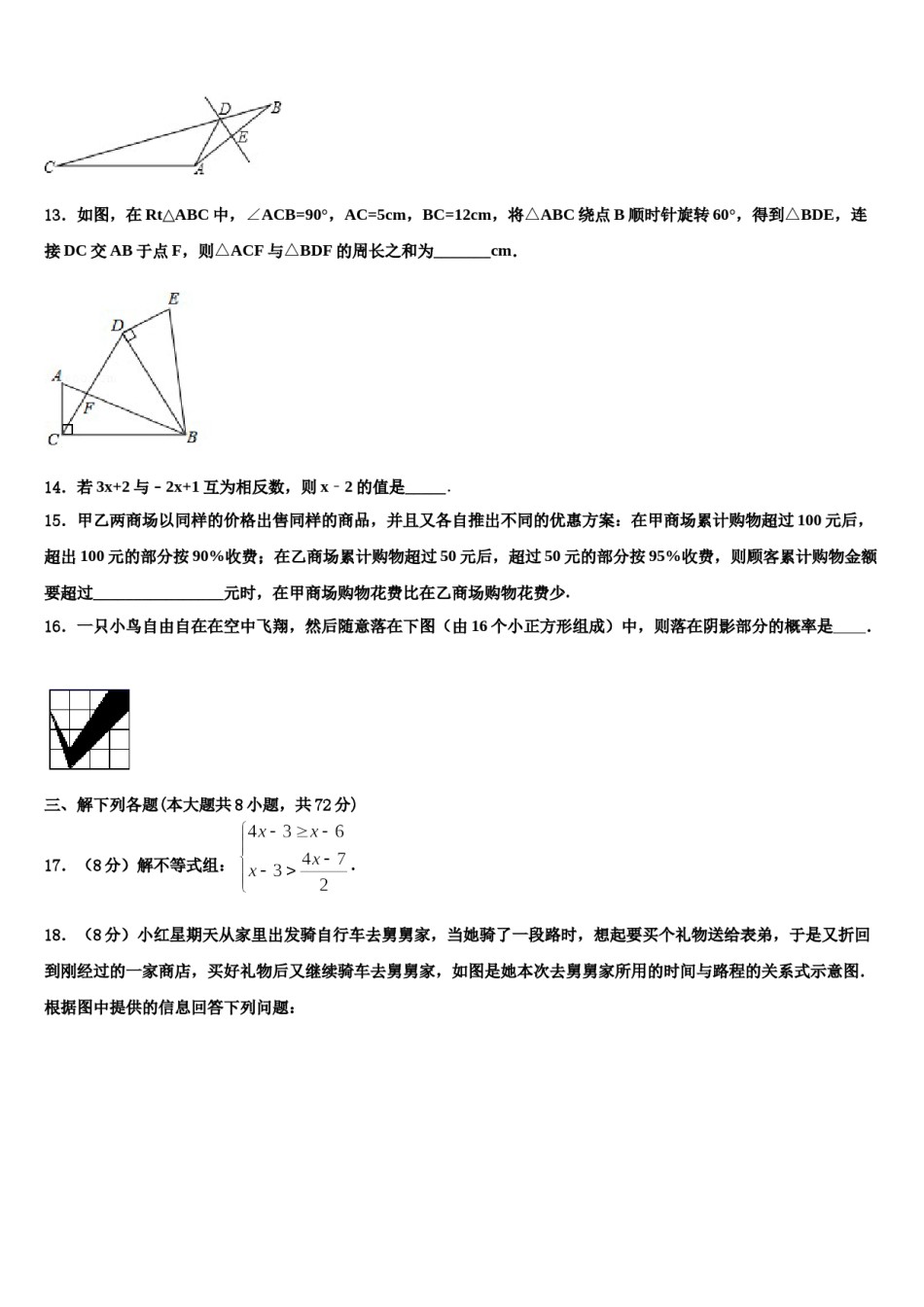山东省泰安市大津口中学2023-2024学年数学七下期末联考试题含解析.doc_第3页