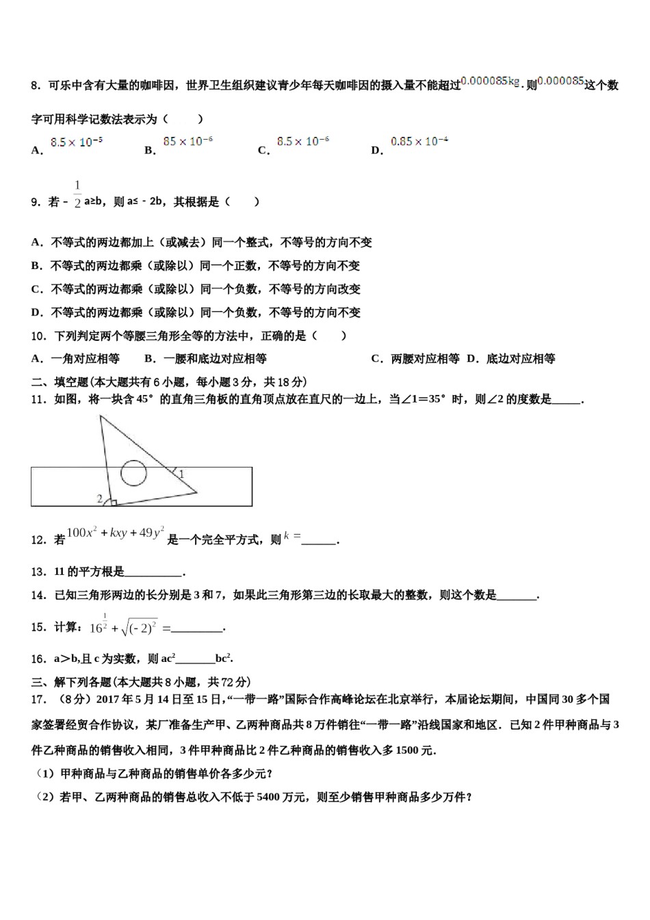 山东省泰安市宁阳县2023-2024学年七年级数学第二学期期末学业质量监测试题含解析.doc_第2页