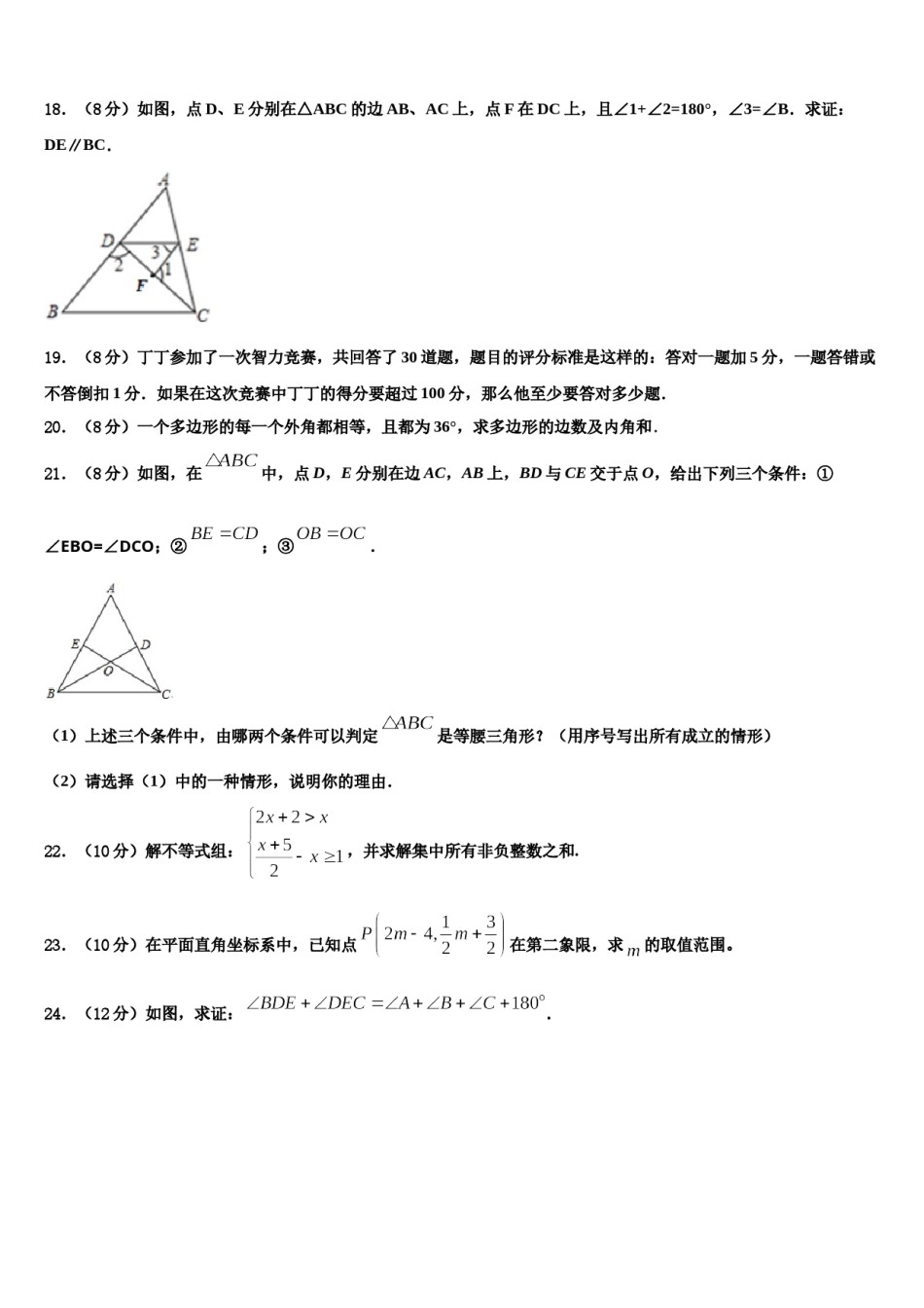 山东省泰安市宁阳县2023-2024学年七年级数学第二学期期末学业质量监测试题含解析.doc_第3页