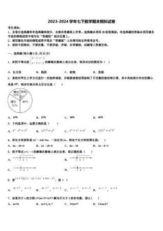 山东省泰安市宁阳县2023-2024学年七年级数学第二学期期末学业质量监测试题含解析.doc
