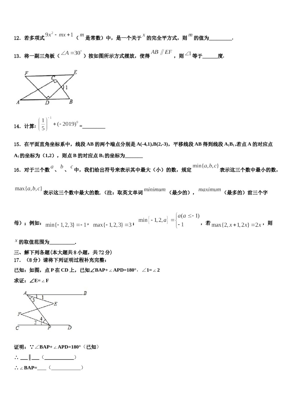 山东省泰安市岱岳区2024年七年级数学第二学期期末教学质量检测模拟试题含解析.doc_第3页