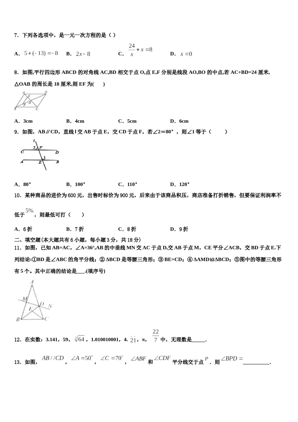 山东省泰安市岱岳区2024年七年级数学第二学期期末监测模拟试题含解析.doc_第2页