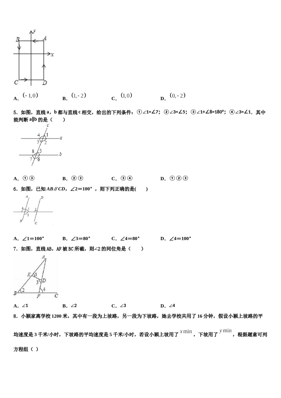 山东省泰安市新泰市2024年七年级数学第二学期期末考试模拟试题含解析.doc_第2页