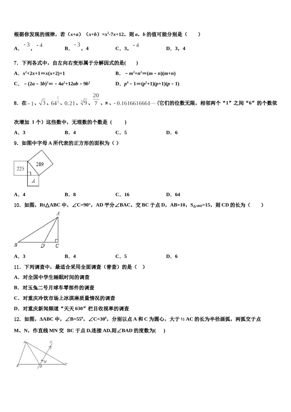 山东省泰安市泰前中学2023-2024学年七下数学期末学业质量监测模拟试题含解析.doc_第2页