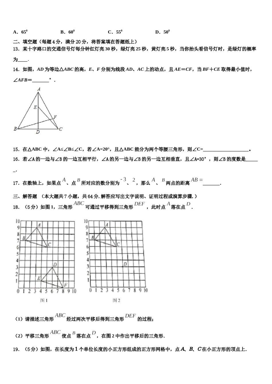 山东省泰安市泰前中学2023-2024学年七下数学期末学业质量监测模拟试题含解析.doc_第3页