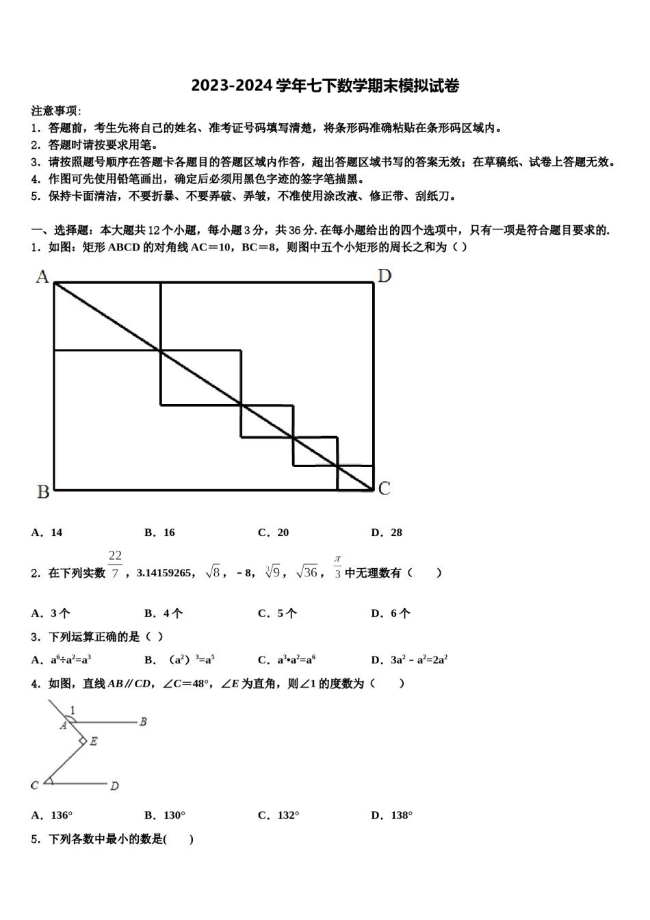山东省泰安市泰前中学2023-2024学年数学七下期末经典试题含解析.doc_第1页