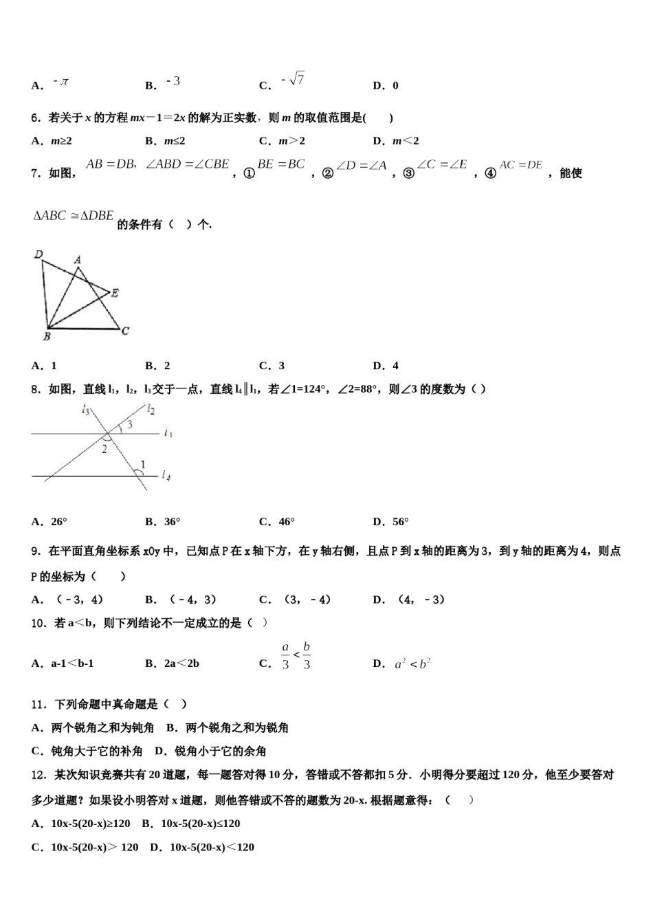 山东省泰安市泰前中学2023-2024学年数学七下期末经典试题含解析.doc_第2页