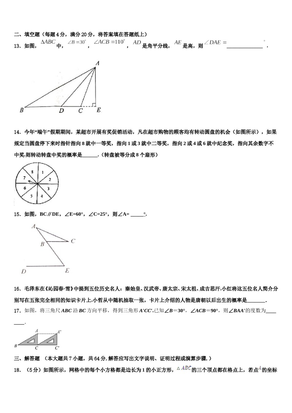 山东省泰安市泰前中学2023-2024学年数学七下期末经典试题含解析.doc_第3页