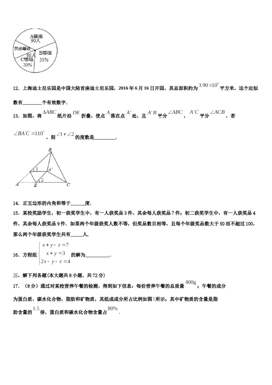 山东省泰安市泰前中学2024届数学七下期末监测试题含解析.doc_第3页