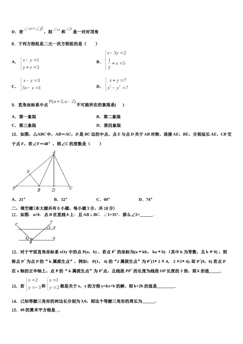 山东省泰安市泰山区2023-2024学年数学七下期末综合测试试题含解析.doc_第2页