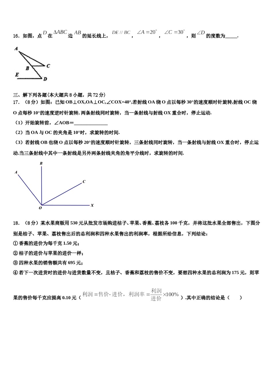山东省泰安市泰山区2023-2024学年数学七下期末综合测试试题含解析.doc_第3页