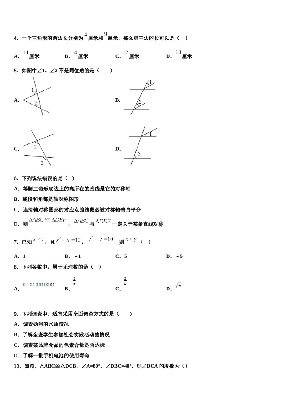 山东省泰安市肥城市湖屯镇初级中学2023-2024学年七下数学期末监测试题含解析.doc_第2页