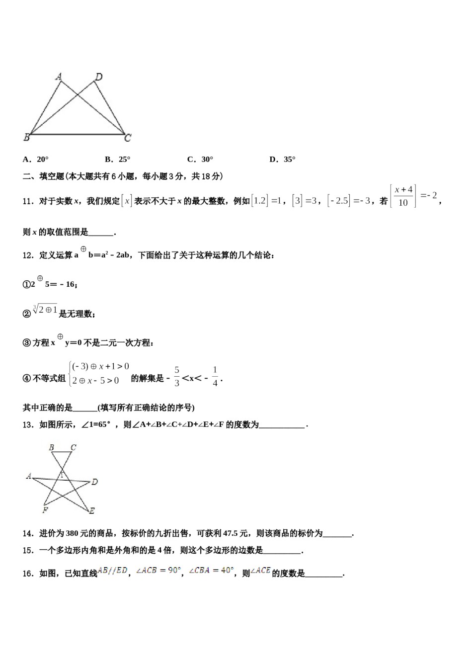 山东省泰安市肥城市湖屯镇初级中学2023-2024学年七下数学期末监测试题含解析.doc_第3页