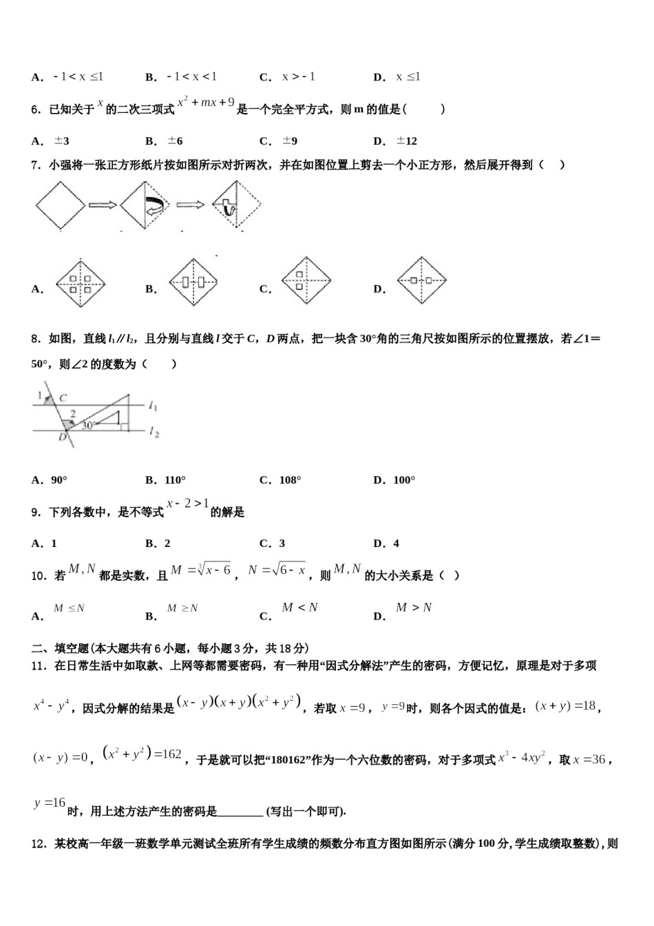 山东省泰安泰山区七校联考2023-2024学年七年级数学第二学期期末考试试题含解析.doc_第2页