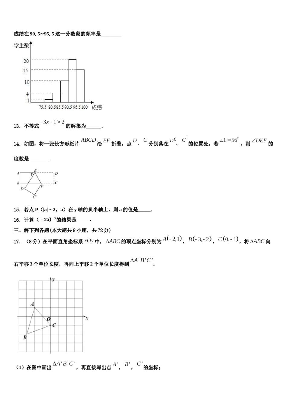 山东省泰安泰山区七校联考2023-2024学年七年级数学第二学期期末考试试题含解析.doc_第3页