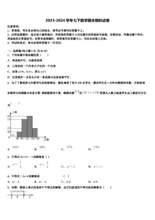 山东省泰安泰山区七校联考2023-2024学年七年级数学第二学期期末考试试题含解析.doc