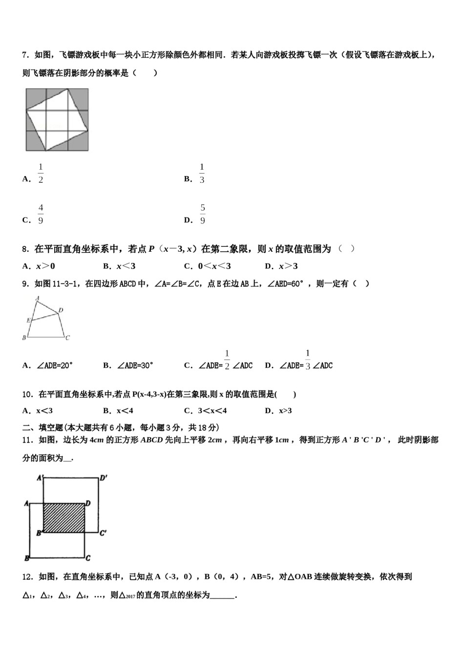 山东省泰安第十中学2024年数学七下期末监测试题含解析.doc_第2页