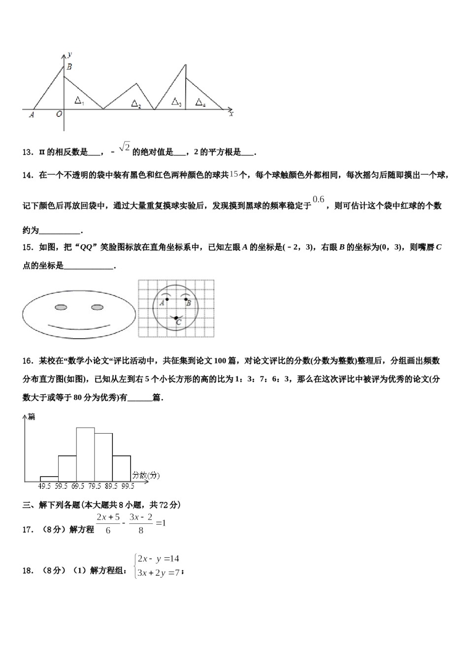 山东省泰安第十中学2024年数学七下期末监测试题含解析.doc_第3页