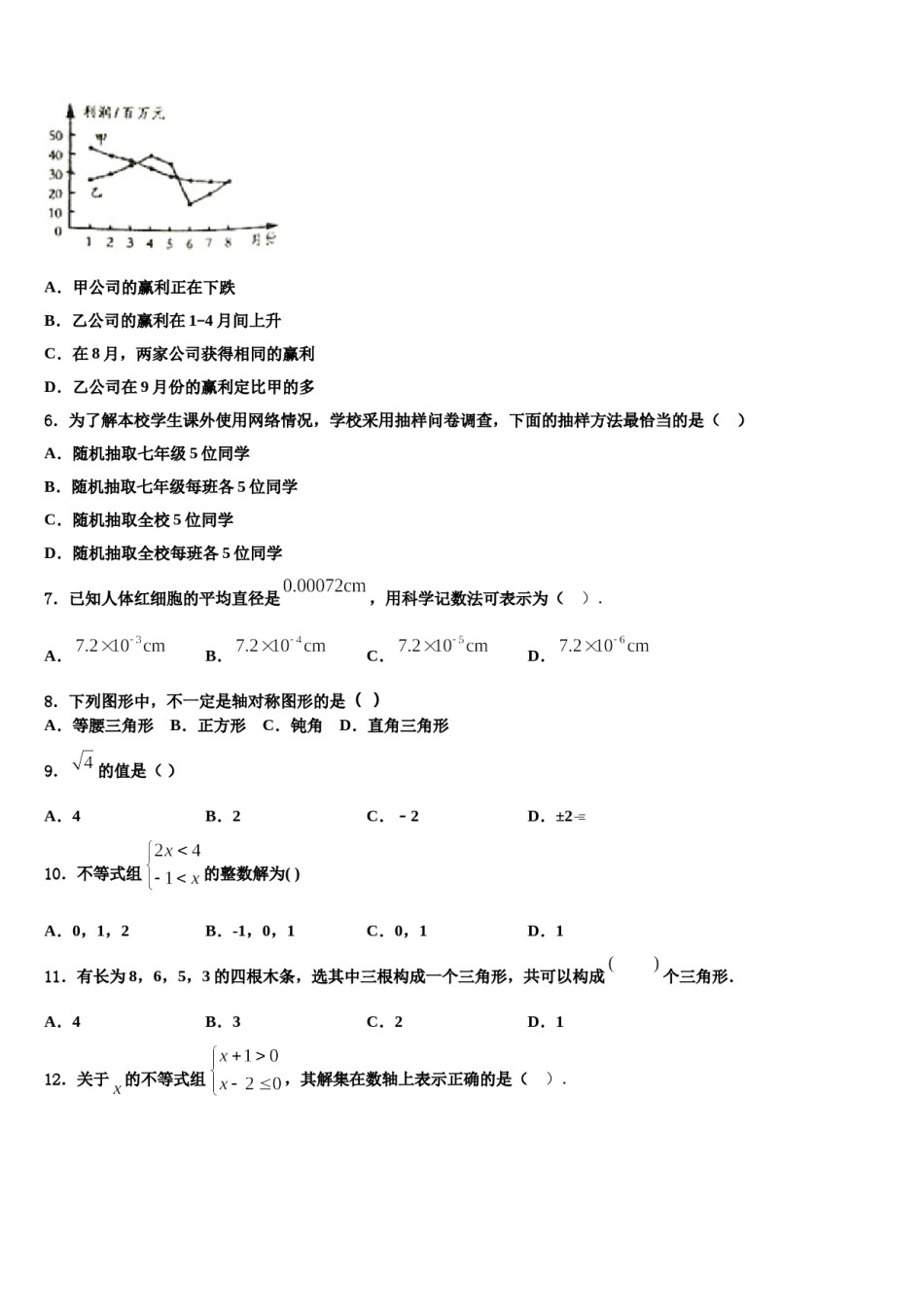 山东省泰安第十中学2024年数学七下期末达标检测模拟试题含解析.doc_第2页
