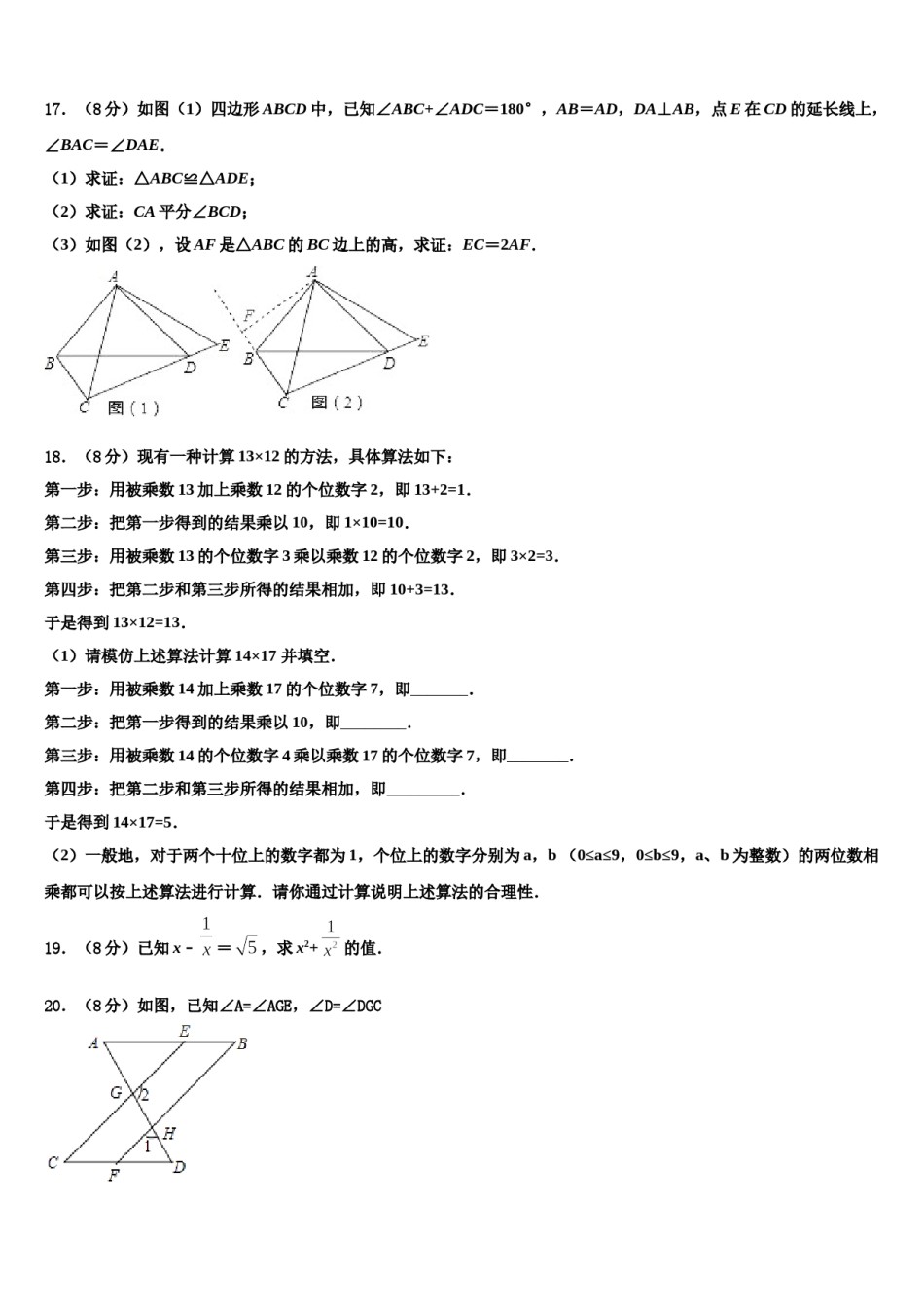 山东省泰山外国语学校2024届七年级数学第二学期期末调研模拟试题含解析.doc_第3页