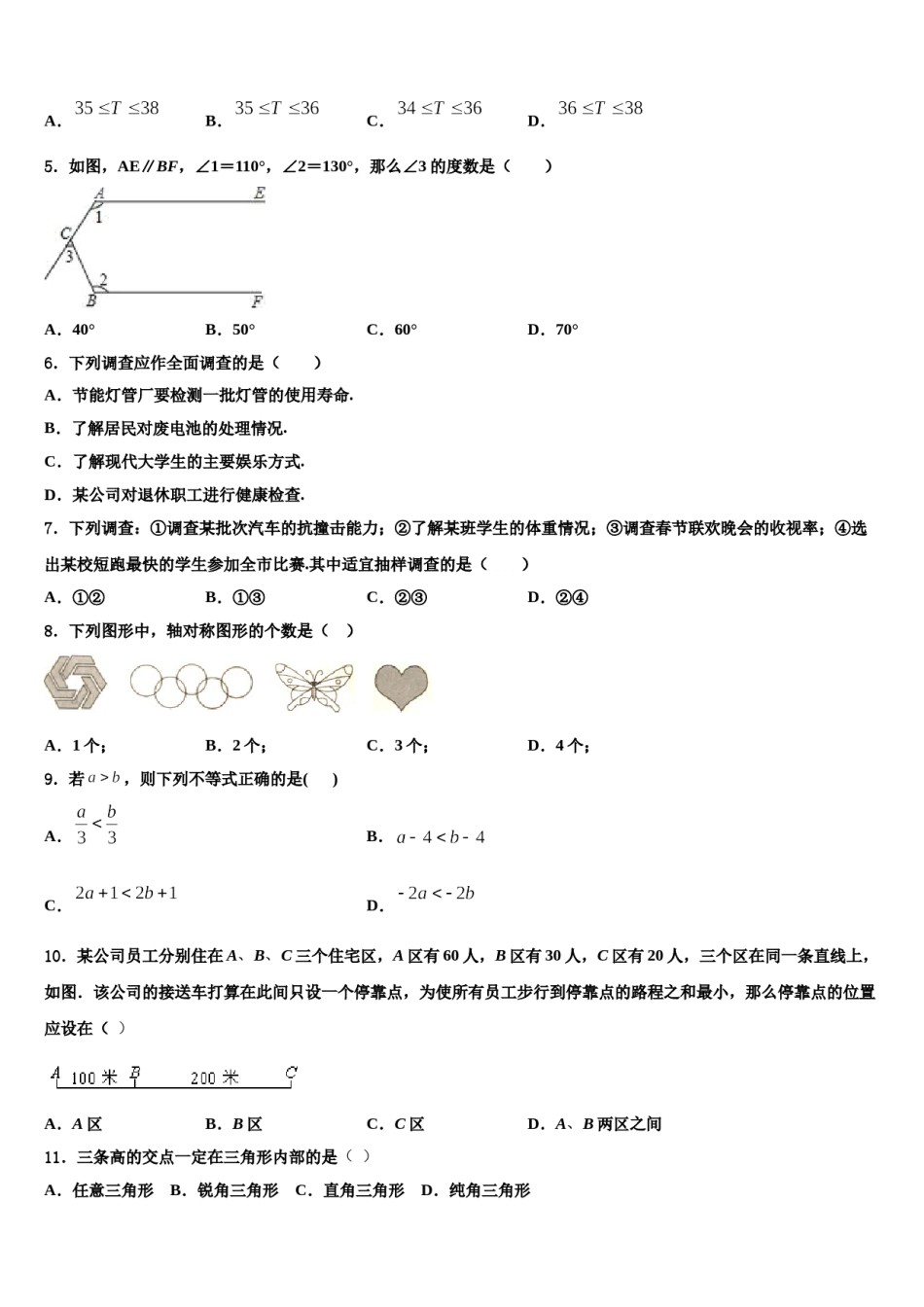山东省济南历下区七校联考2023-2024学年数学七下期末统考试题含解析.doc_第2页