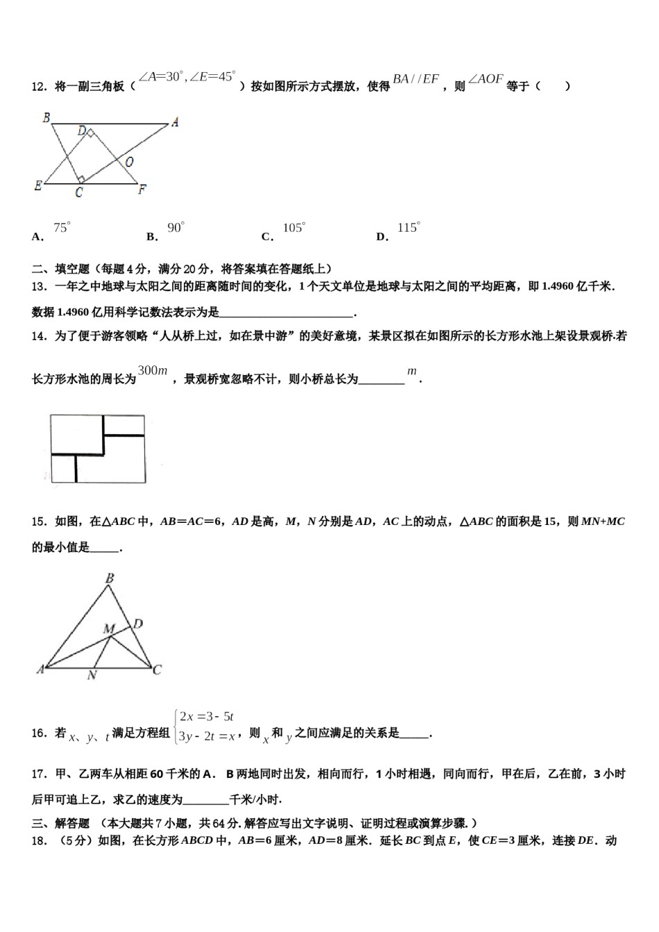 山东省济南历下区七校联考2023-2024学年数学七下期末统考试题含解析.doc_第3页