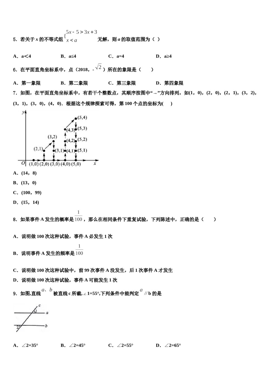 山东省济南历城区六校联考2023-2024学年七年级数学第二学期期末质量跟踪监视模拟试题含解析.doc_第2页