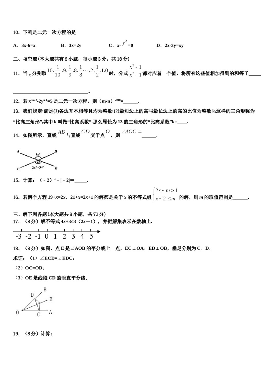 山东省济南历城区六校联考2023-2024学年七年级数学第二学期期末质量跟踪监视模拟试题含解析.doc_第3页