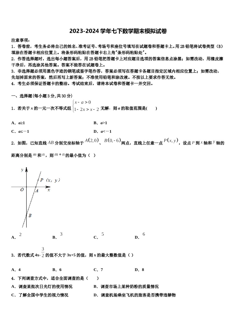 山东省济南实验2023-2024学年七下数学期末学业质量监测模拟试题含解析.doc_第1页