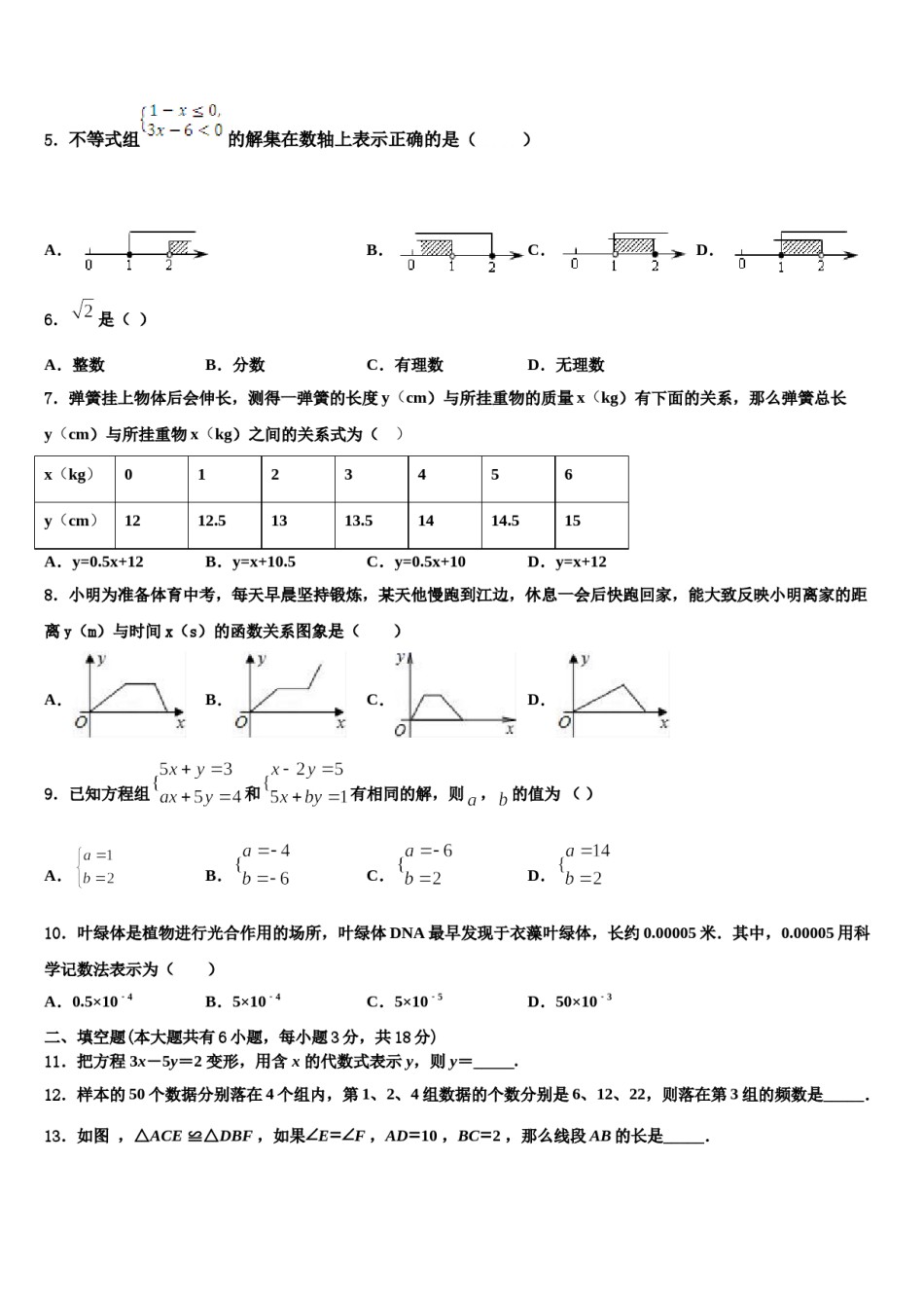 山东省济南实验2023-2024学年七下数学期末学业质量监测模拟试题含解析.doc_第2页