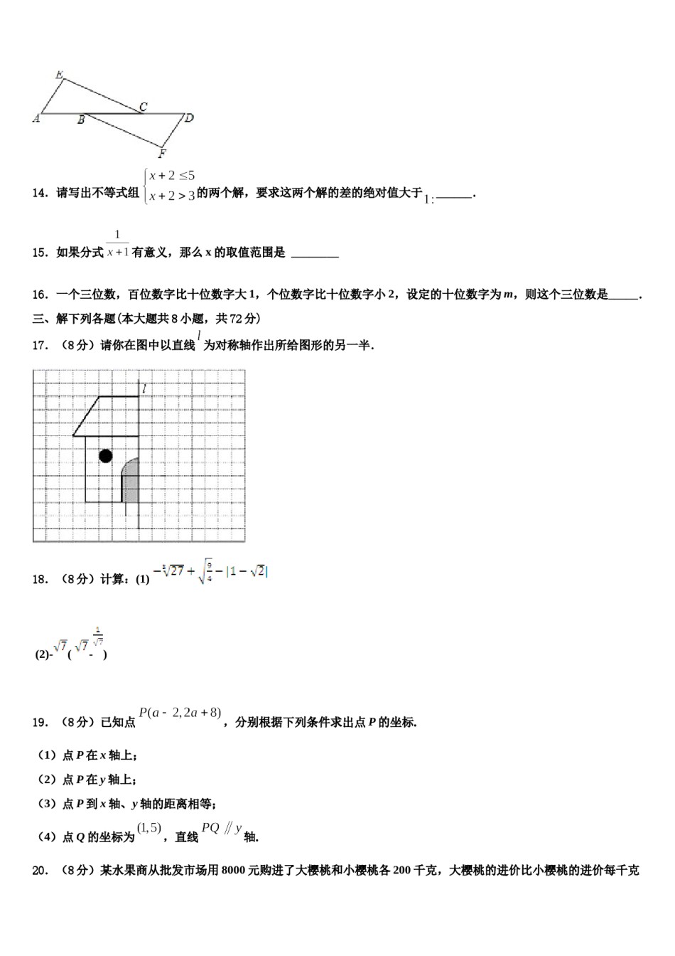 山东省济南实验2023-2024学年七下数学期末学业质量监测模拟试题含解析.doc_第3页