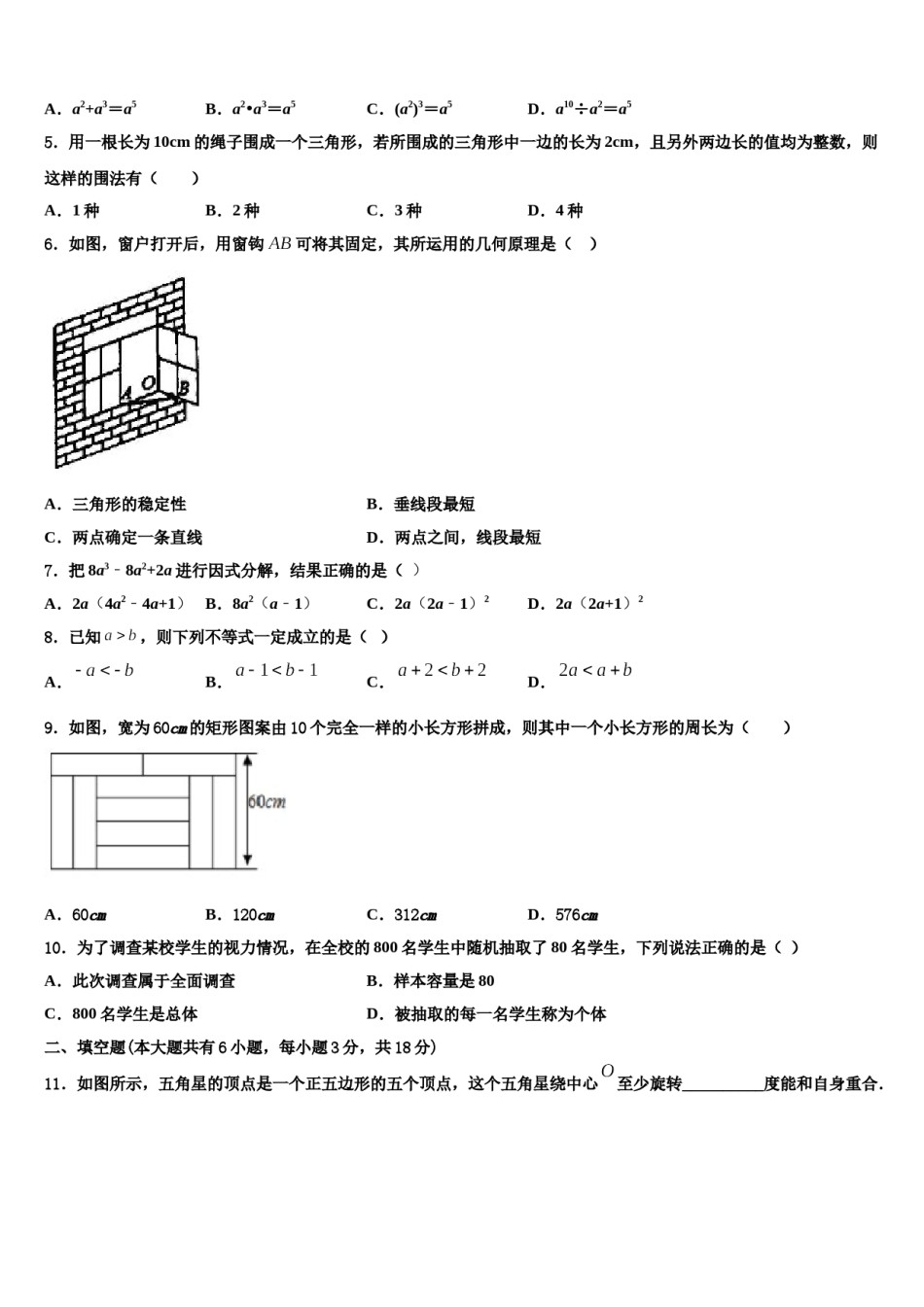 山东省济南实验中学2024年七下数学期末检测模拟试题含解析.doc_第2页