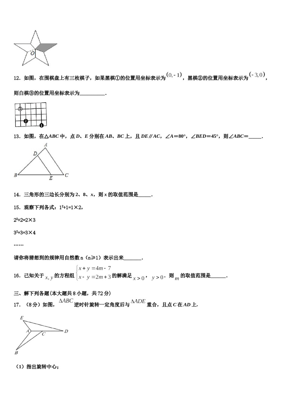 山东省济南实验中学2024年七下数学期末检测模拟试题含解析.doc_第3页