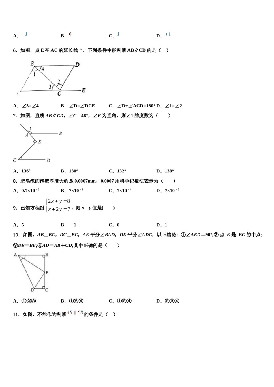 山东省济南市2024年七年级数学第二学期期末调研模拟试题含解析.doc_第2页