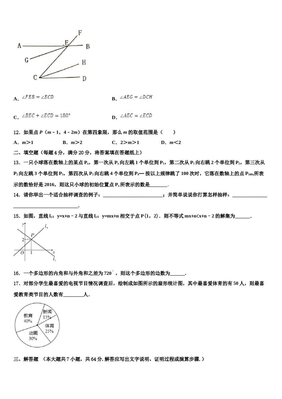 山东省济南市2024年七年级数学第二学期期末调研模拟试题含解析.doc_第3页