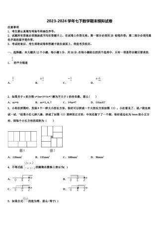 山东省济南市2024年七年级数学第二学期期末调研模拟试题含解析.doc