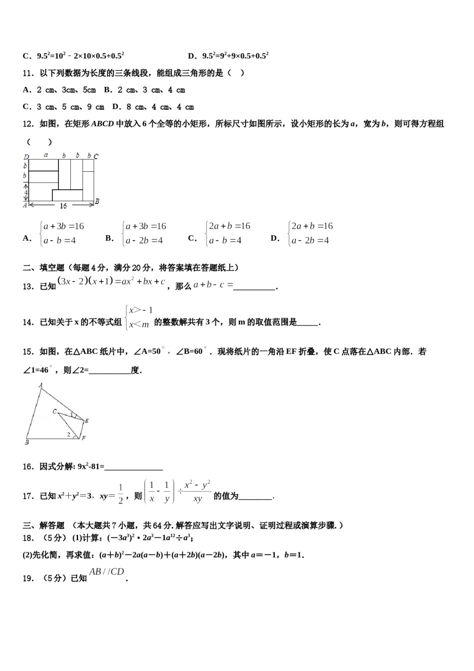 山东省济南市中学2024届七下数学期末经典模拟试题含解析.doc_第2页