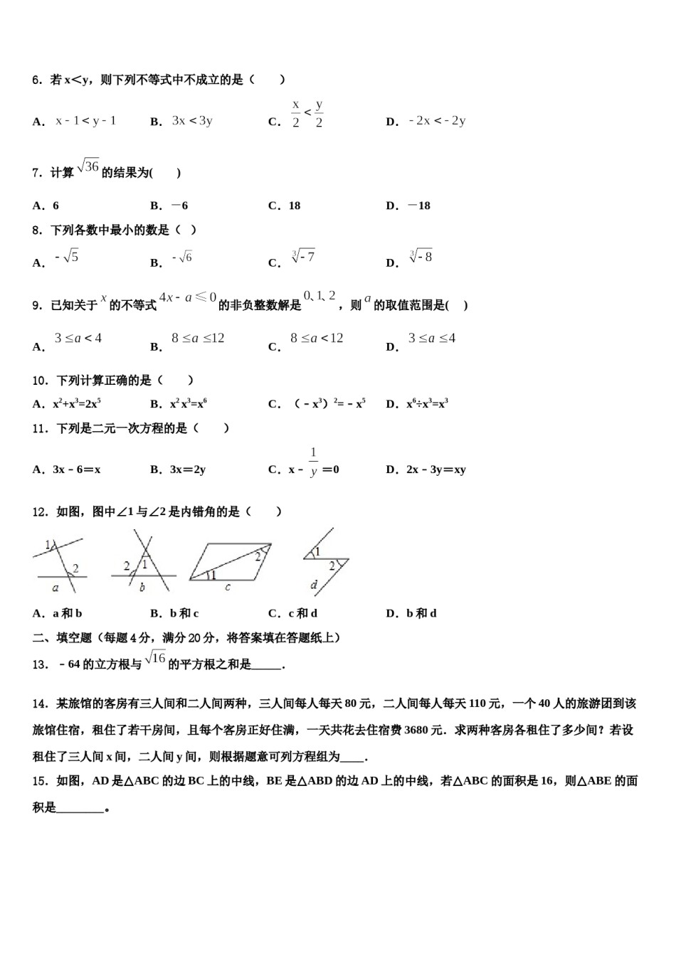 山东省济南市历城区2023-2024学年七下数学期末调研试题含解析.doc_第2页