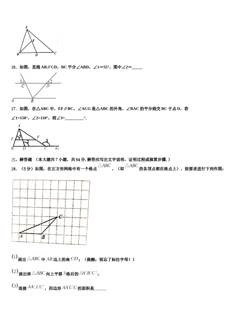 山东省济南市历城区2023-2024学年七下数学期末调研试题含解析.doc_第3页